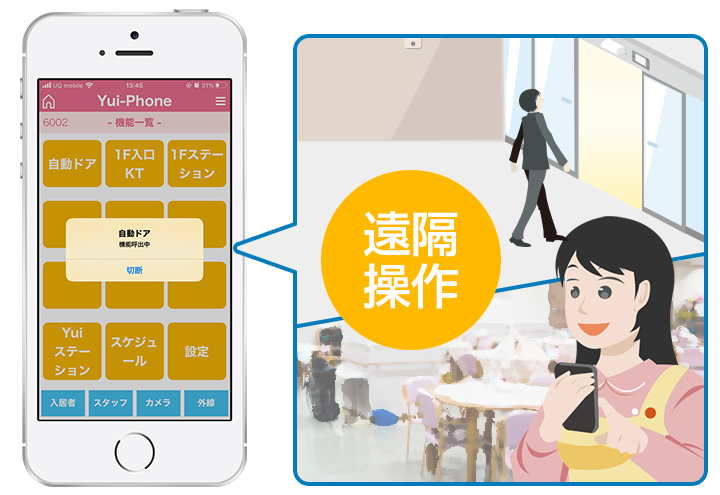 防犯対策の見守りイメージ