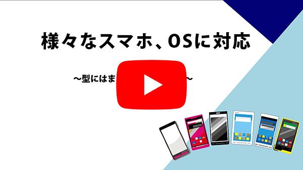 様々なOS、スマホに対応～型にはまらないYuiPhone～